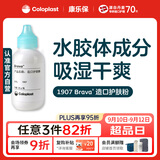 康乐保Brava造口护肤粉医用皮肤保护剂 造口袋造瘘袋附件1907 25g/1瓶 