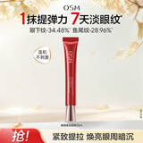 欧诗漫（OSM）奢颜紧致眼霜25ml全脸淡鱼尾纹保湿抗皱滋养护肤生日礼物送女友