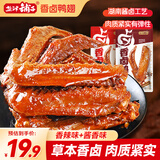 盐津铺子大鸭翅混合口味约20包360g 休闲零食夜宵开袋即食追剧解馋熟食