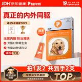 普安特宠物驱虫药狗狗体内外一体同驱虫滴派驱除跳蚤螨蛔虫滴派2.5ml*2