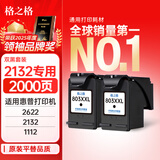 格之格803墨盒 适用惠普2622墨盒 hp1112墨盒2132 2131 1111 2600 2628 2621惠普打印机墨盒803 黑色2支装