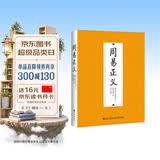 周易正义