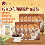 茶颜悦色巧克力布朗尼脆片休闲下午茶零食15g*8袋 共120g