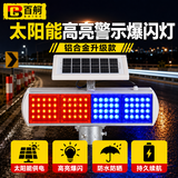 百舸 太阳能爆闪灯警示灯 道路交通施工路障灯 夜间高速公路频闪LED信号指示灯 铝合金四灯双面分体款