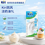 KIRIKiri 1L淡奶油 法国进口动物奶油 裱花烘焙专用