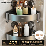 四季沐歌（MICOE）浴室置物架三角太空铝免打孔转角墙角厕所卫生间吸盘置物架 1个