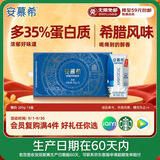 伊利安慕希希腊风味原味酸205g*16盒/箱 中秋礼盒装