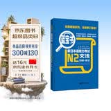 日语红蓝宝书系列 蓝宝书 新日本语能力考试N2文法 语法（详解+练习）