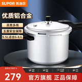苏泊尔（SUPOR） 高压锅压力锅铝合金家用大号加厚快煮防爆多保险燃气灶明火专用 【高压锅 6-8人】26cm9.5L 26cm