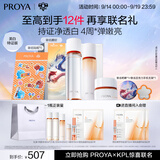 珀莱雅（PROYA）双抗水乳套装+面霜美白化妆品护肤品全套礼物生日礼物