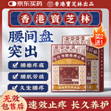 宝芝林膏药贴腰椎间盘突出专用腰疼痛腰肌劳损远红外理疗贴 8贴/盒