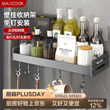 美厨（MAXCOOK）厨房调料架 多功能收纳置物架墙上壁挂式免打孔挂钩40cm MCZW8343