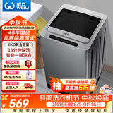 威力（WEILI）波轮洗衣机 8KG全自动 13分钟快洗 安全童锁 自判水位 单独脱水 以旧换新XQB80-1999J 