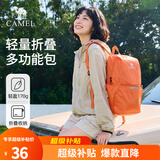骆驼轻便双肩背包骑行背包男纯色折叠包户外运动休闲旅行登山包女 橙色，133DB02006A 16L