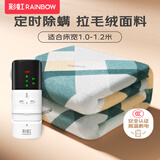 彩虹【高温断电】单人智能定时除螨拉毛绒电热毯电褥子1.8*1.0米