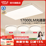 欧普照明（OPPLE）1.35米全光谱超大客厅吸顶灯大灯主灯高亮简约自建房灯具卧室灯 B3【超大3室1厅-4灯】