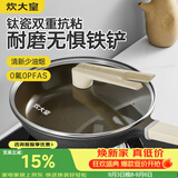 炊大皇钛瓷煎锅麦饭石色不粘炒锅煎炒家用有钛平底煎锅28cm