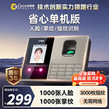 科密考勤机 打卡机人脸+指纹 掌静脉识别 免网络免软件 大容量设置简单 自动生成报表考勤机FZ01