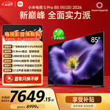 小米电视S Pro Mini LED 85英寸 2026款5200nits 2880分区330Hz低反屏L85MC-SP