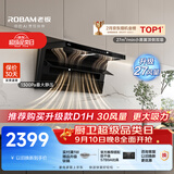 老板【推荐升级小黑翼D1H】小黑翼d1p排抽吸油烟机顶侧双吸家用上门安装27风量以旧换新一级能效