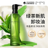 植村秀（shu uemura）绿茶新肌卸妆油150ml 舒缓温和洁面 生日礼物送女友27.5到期