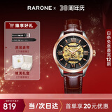 雷诺（RARONE）军舰系列潮流男士手表全自动机械表全景镂空腕表盘 生日礼物