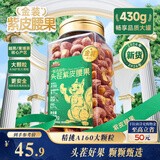 三只松鼠金装紫皮腰果430g/罐 每日坚果炒货进口大个头炒货休闲零食分享装