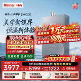 林内（Rinnai）【大师系列MAX】16L燃气热水器 家用水伺服热水器 六驱恒温0.5℃调温上门安装 16GD73(JSQ31-GD73)