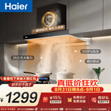 海尔（Haier）新欧式抽吸排油烟机 顶吸下潜近吸 以旧换新家用大吸力26风量自清洁免费上门安装 烟灶联动T11Pro