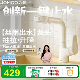 九牧（JOMOO）面盆龙头卫生间冷热双控洗脸盆洗手盆升降抽拉龙头奶白32399升级