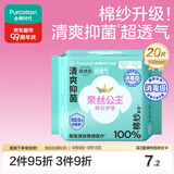 全棉时代奈丝公主棉纱消毒级护垫纯棉超薄迷你卫生巾150mm20片京东自营