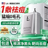 LA祛痘面膜男士专用收缩毛孔淡化痘印美消白修复炎补水杨酸控油保湿