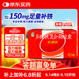 红源达多糖铁复合物胶囊10粒 孕期补铁哺乳期女性儿童补铁补铁剂经期补铁补铁胶囊补气血