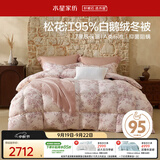 水星家纺羽绒被95%白鹅绒被子冬季加厚冬被芯双人南法系列220×240cm1100g