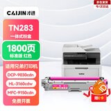 才进适用兄弟TN283红色粉盒HL-3160CDW 3190CDW硒鼓DCP-9030CDN打印机墨盒MFC-9150CDN复印一体9350CDW TN287