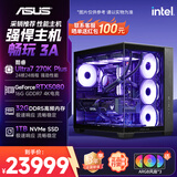 华硕全家桶Ultra 7 270K Plus/大师RTX5080/32G/1T水冷三角洲游戏AI创作电脑主机组装台式电脑整机