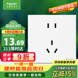 施耐德 五孔插座面板 86型家用暗装墙壁电源插座 皓呈系列 奶油白色