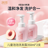 润本儿童洗发水女童泡泡洗发露350ml*2氨基酸清洁柔顺弱酸洗护3-12岁