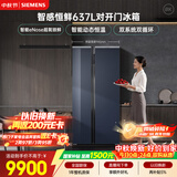 西门子（SIEMENS）超氧637L对开门冰箱 智能eNose 双系统 智感恒鲜 玻璃面板KA99VA356C 国家补贴