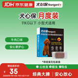 HEARTGARD犬心保狗狗进口驱虫药小型犬驱蛔虫钩虫预防心丝虫体验装