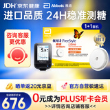 雅培瞬感1代动态血糖仪家用 进口动态测血糖仪 扫描仪1+1套机