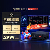 联想百应AI主机 商用办公迷你mini主机台式电脑台式机(AMD R5 7430U 16G 512G SSD 百应Claw)国家补贴