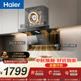 海尔（Haier）【推荐新款海鲸C61Max】抽吸排油烟机 大嘴C61pro上门安装  顶侧双吸以旧换新28风量热熔洗EC973UD
