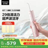 松下冲牙器成人儿童洗牙器水牙线超声波洁牙器便携牙齿结石冲洗器生日实用节日礼物送男女友DJ43粉