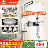 箭牌（ARROW）【焕新补贴】花洒全套精铜龙头淋浴花洒套装花洒全套莲蓬头淋浴器 【A款银色】圆顶增压三功能-AE33204