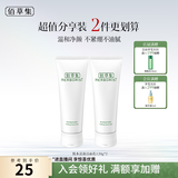 佰草集肌本清源洁面乳120ml洗面奶温和水润男女补水清洁平衡水油洗面奶 肌本清源洁面乳120ml*2