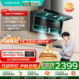 华帝（VATTI）升级K7 顶侧双吸油烟机 华帝油烟机 25立方大吸力 变频7字型 抽油烟机家用 吸油烟机 一级能效 i11237顶侧双吸K7单烟机丨25风量+自动清洗