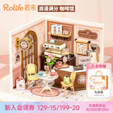 若来（Rolife）超级世界咖啡馆diy手工小屋积木拼装玩具儿童中秋节生日礼物女生