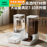 憨憨宠宠物自动喂食器猫咪饮水机升级不锈钢碗猫狗碗狗猫盆喝水吃饭一体 喂食喂水器套装 外出7-14天无忧丨加厚pet材质