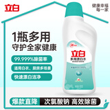 立白漂渍液活氧去渍600g瓶 除菌漂白去渍除臭 居家清洁多用途